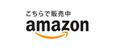 Amazon(【Amazon.co.jp限定】商品のみ対象)