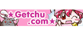 Getchu.com（げっちゅ屋）